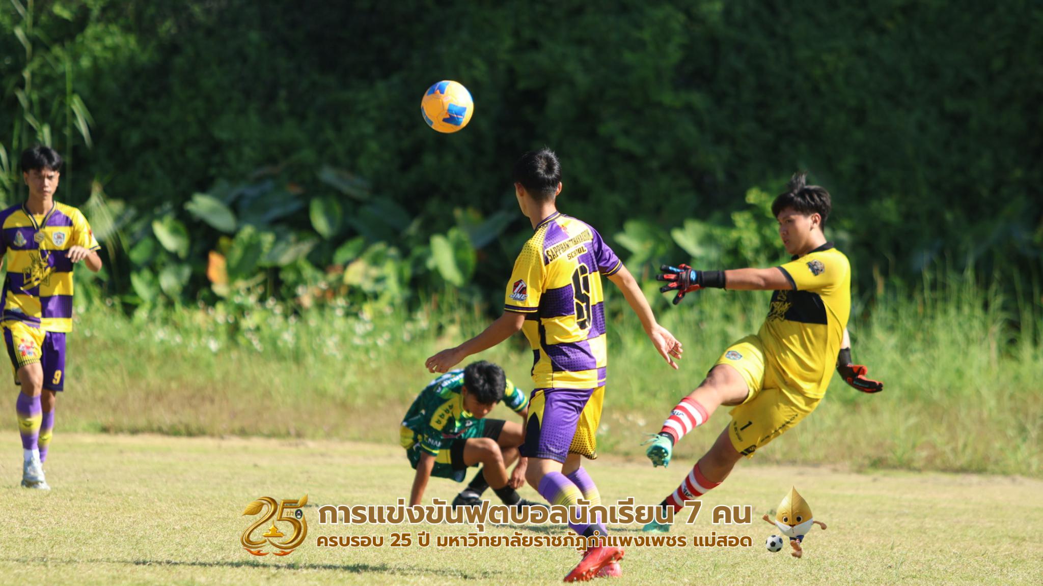 91. กิจกรรมการแข่งขันฟุตบอลนักเรียน รอบ 8 ทีม